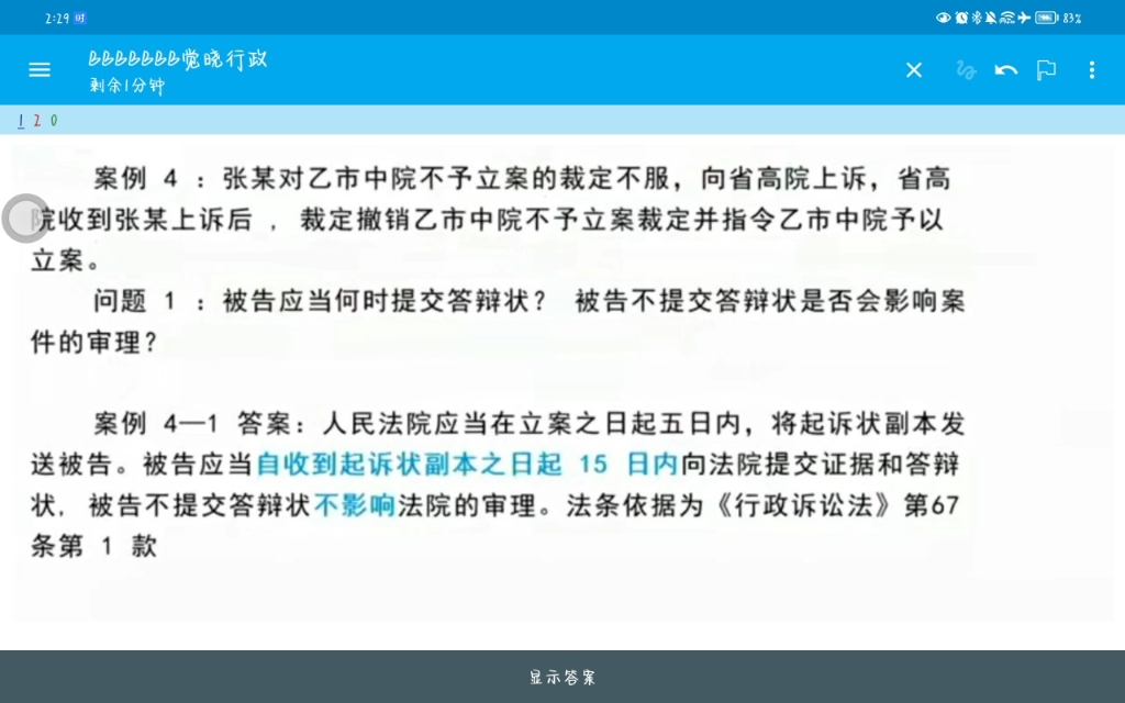 22/23法考行政主观小案例带背97 何时提交答辩状? ?哔哩哔哩bilibili