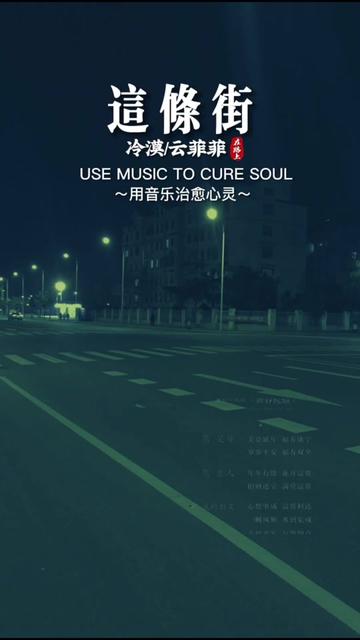 经典怀旧歌曲《这条街》—好久没有走过这条街,因为我不敢触摸那痛彻心扉的思念.时过境迁,物是人非,一切深深藏在记忆中……哔哩哔哩bilibili