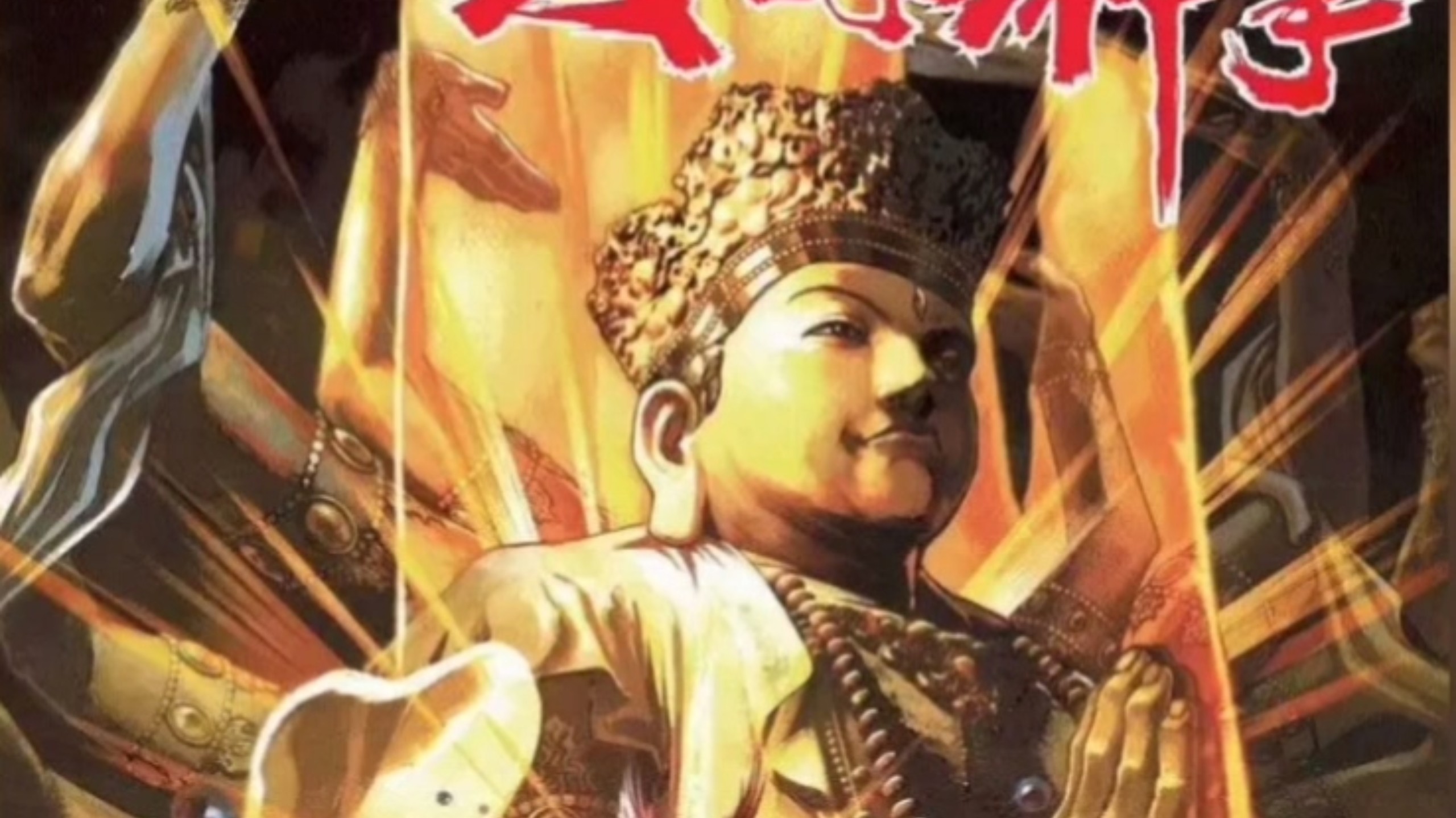 【天子传奇五】199 神掌第二人