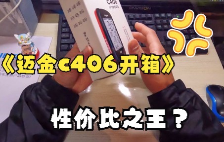 [图]骑行用不用码表？迈金c406开箱，据说是入门码表中的性价比之王？