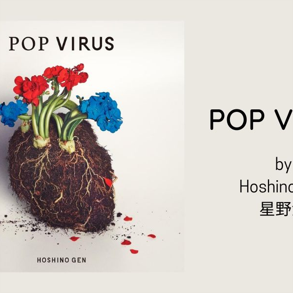黑胶】星野源- POP VIRUS_哔哩哔哩_bilibili