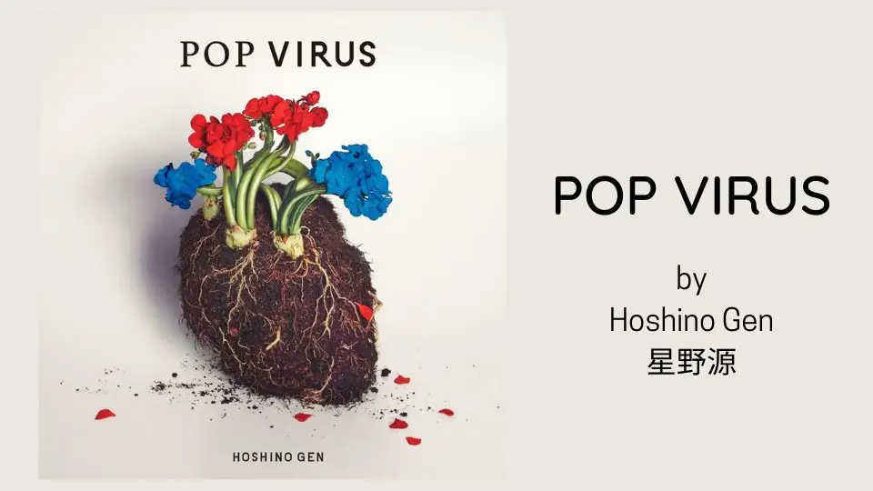 【黑胶】星野源- POP VIRUS_哔哩哔哩_bilibili