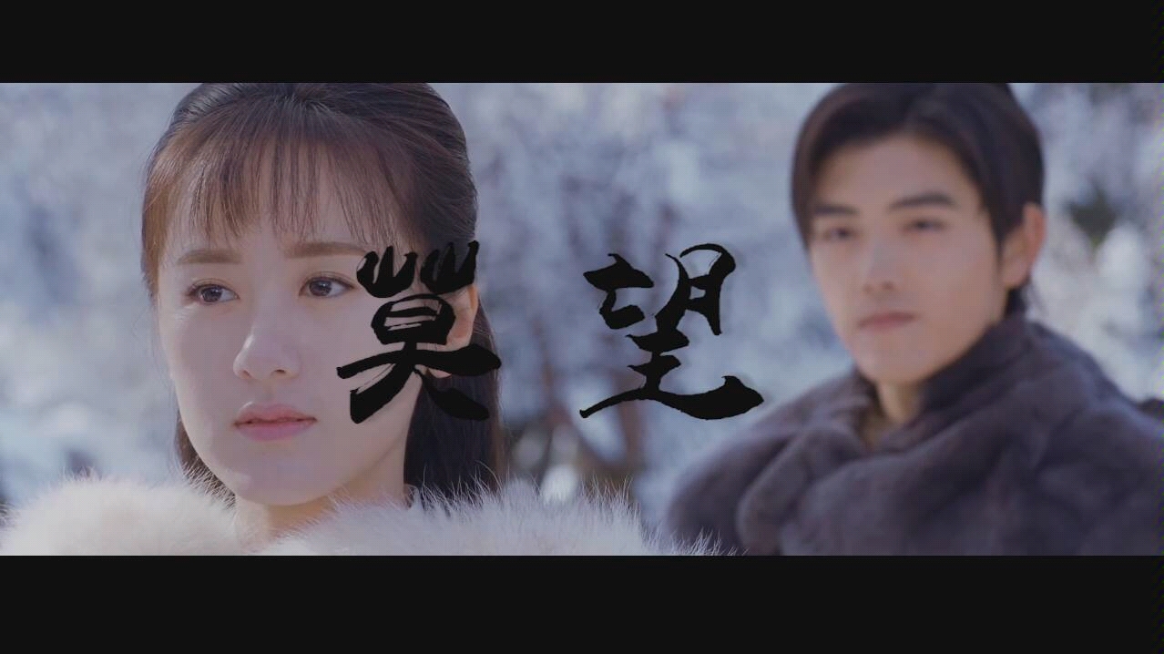 也要你喜欢我#莫山主#莫山山#将夜#宁缺#《莫望》