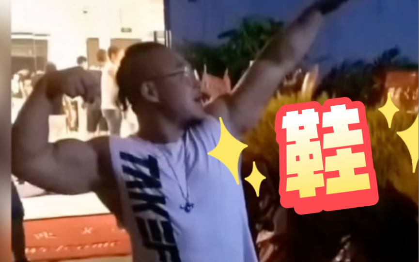 常熟知名猛男在鞋方面的选择!哔哩哔哩bilibili