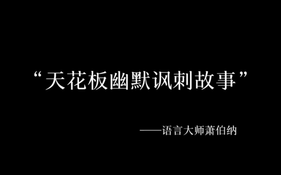 [图]你见过哪些讽刺到极致的幽默故事?