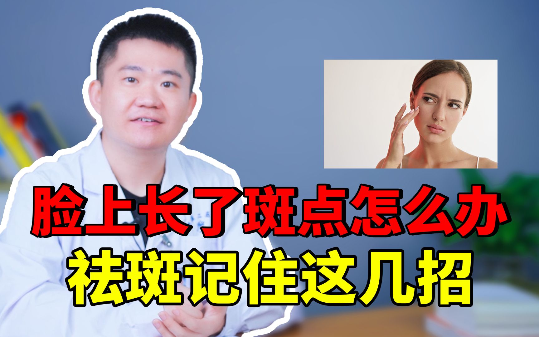 好好的皮肤为什么会长斑呢?皮肤长斑后怎么办?哔哩哔哩bilibili