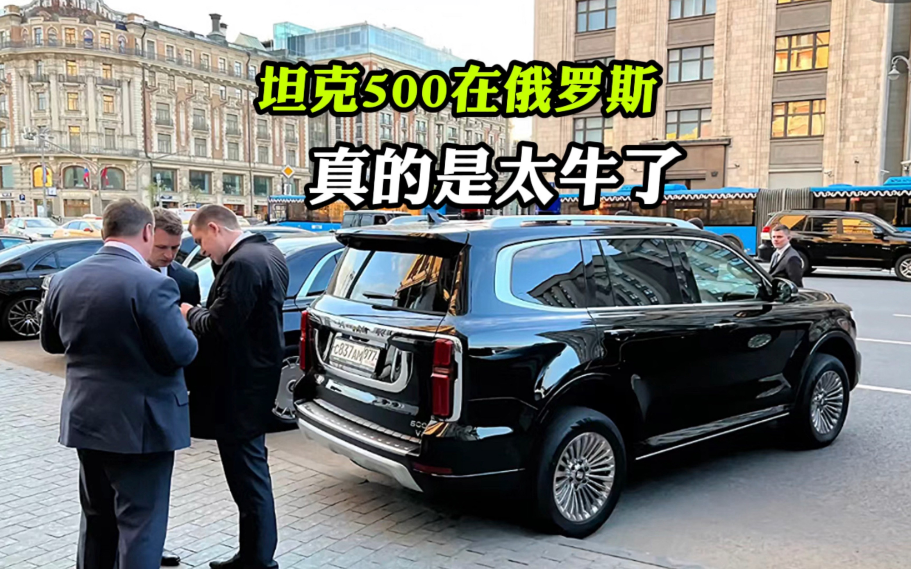 坦克500在俄罗斯真的是太牛了