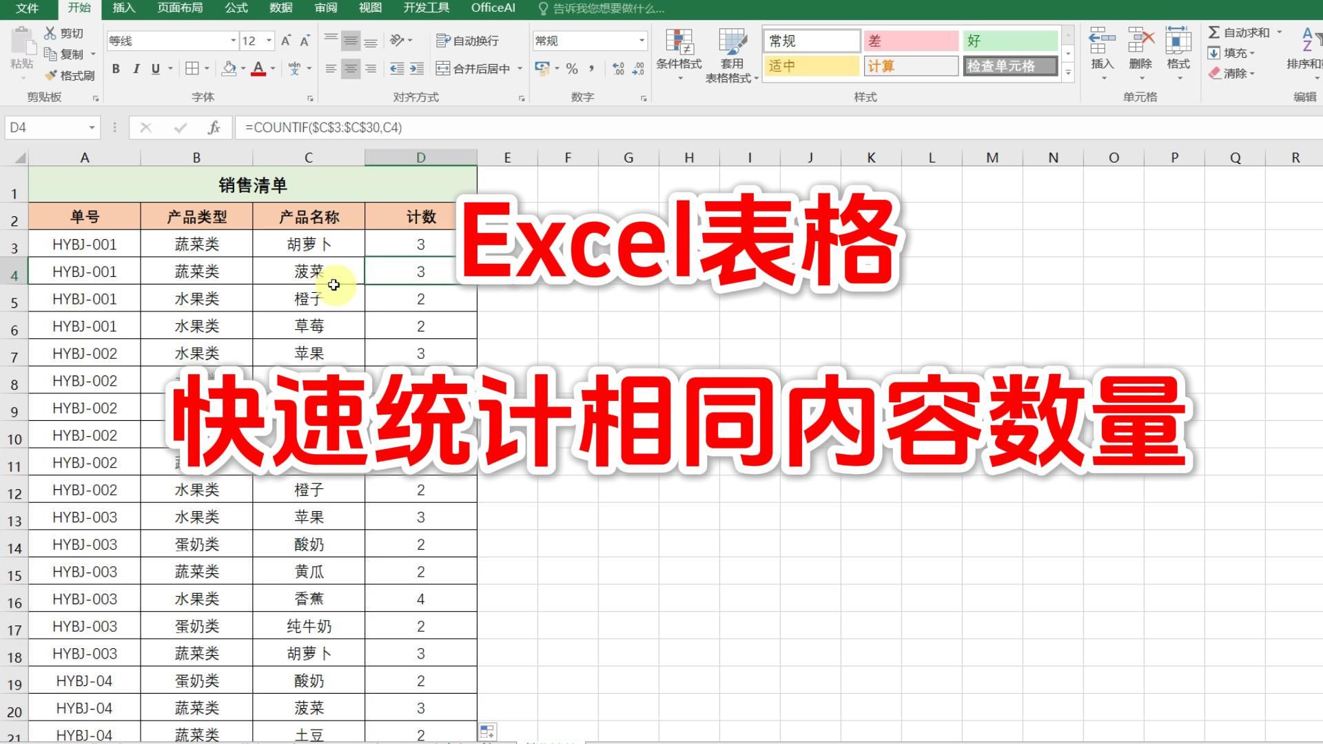 excel同类项归类并计数 如何统计一列中相同内容的数量 excel找出重复项并计数