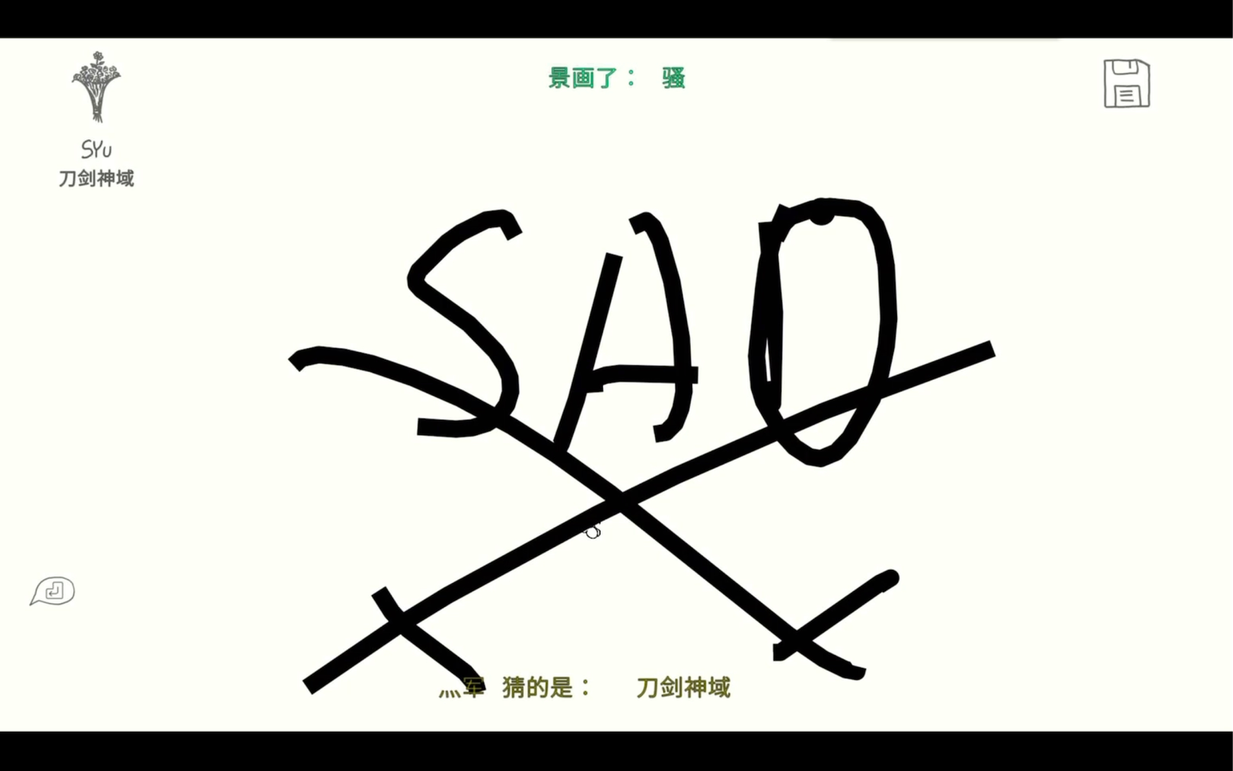 活动作品桑榆你画你的我猜我的sao