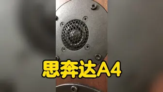 下载视频: 思奔达小落地HIFI发烧音箱，声音非常好听。