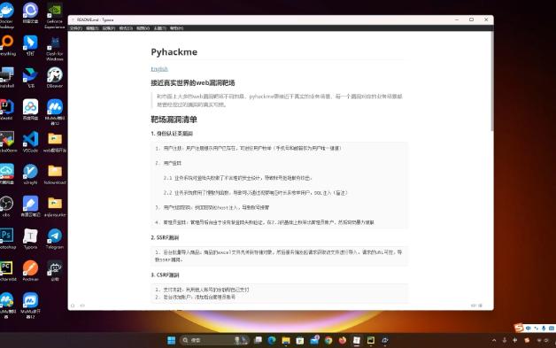 [图]网络安全从入门到入狱-pyhackme靶场安装