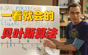 Download Video: 这次带你彻底搞懂贝叶斯公式【原理+实例演示】