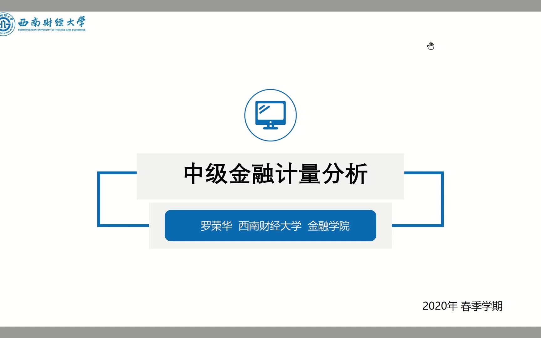 中级金融计量西南财经大学罗荣华哔哩哔哩bilibili