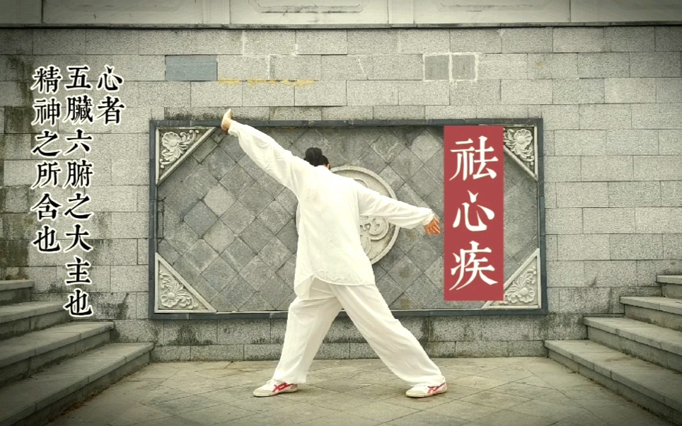 八部金刚功第五部回头望足去心疾