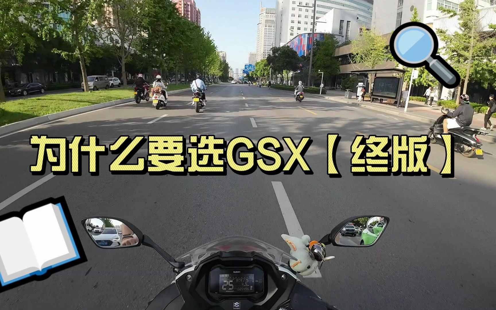 为什么要选GSX[终版]哔哩哔哩bilibili