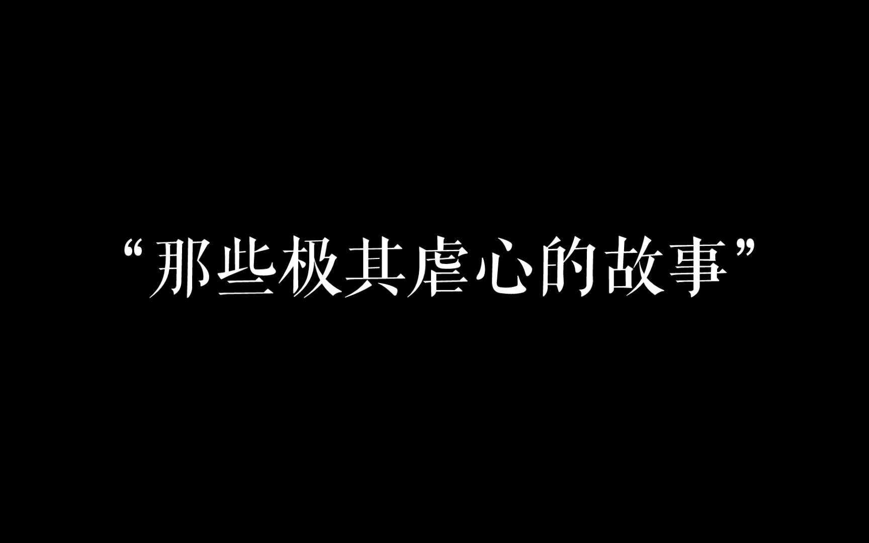 我可以,偷偷叫你一声妈妈吗?哔哩哔哩bilibili