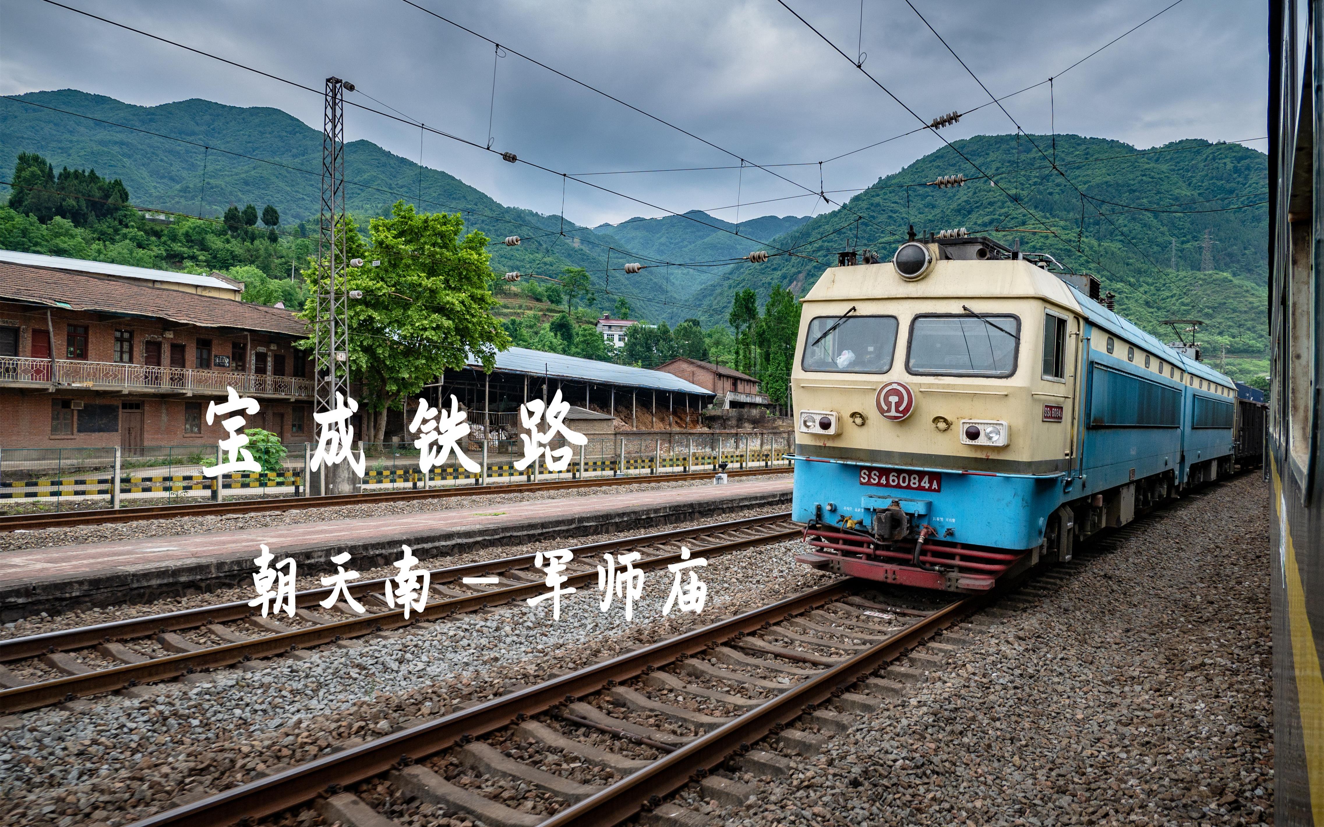 宝成铁路沿途记录(三)6064次绿皮车运行在朝天南至军师庙区间