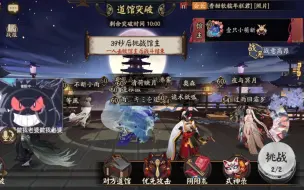 Télécharger la video: 【阴阳师道馆】简单拿下 清灵阁 这个伤害 妙啊 可是啊~我贪得无厌