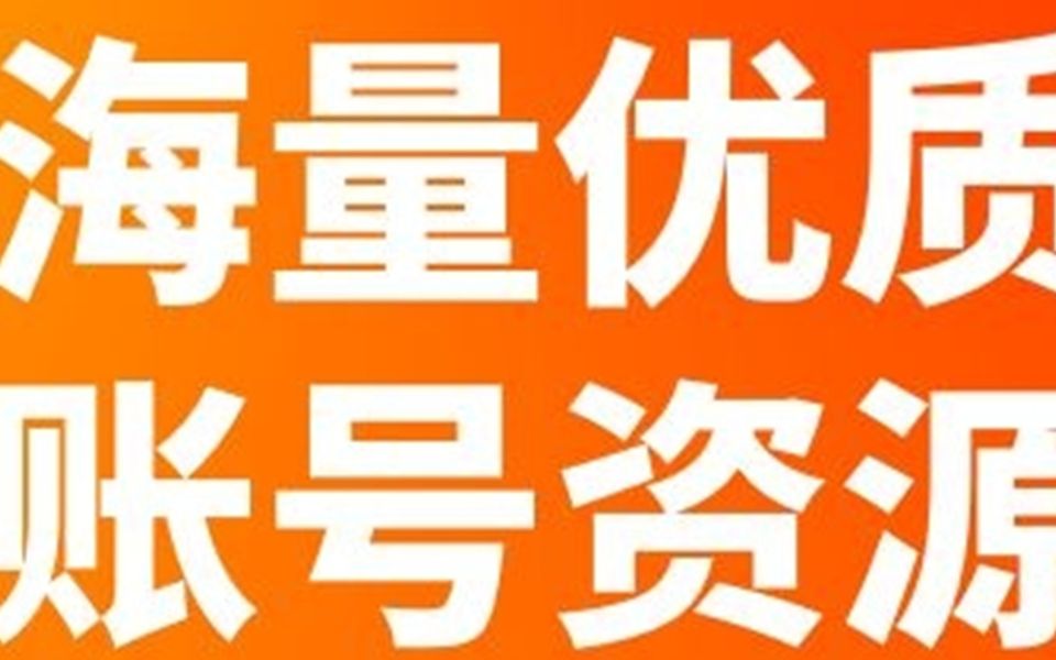 一个千粉抖音号多少钱? 在哪里买?抖音万粉号 快手号怎么购买?能买到真的吗?快手号多少钱?抖音号购买卖平台 快手千粉号哔哩哔哩bilibili