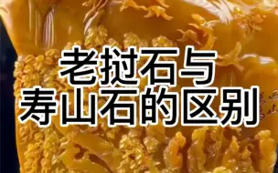 Download Video: 寿山石与老挝石的区别