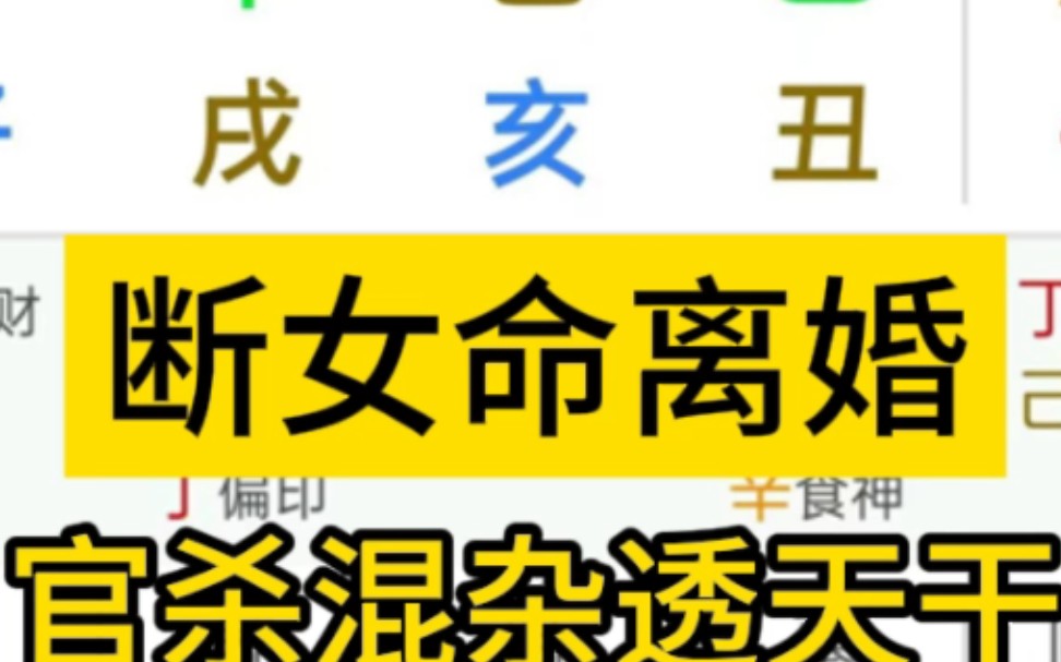 [图]八字命理之丙午先生断命口诀三