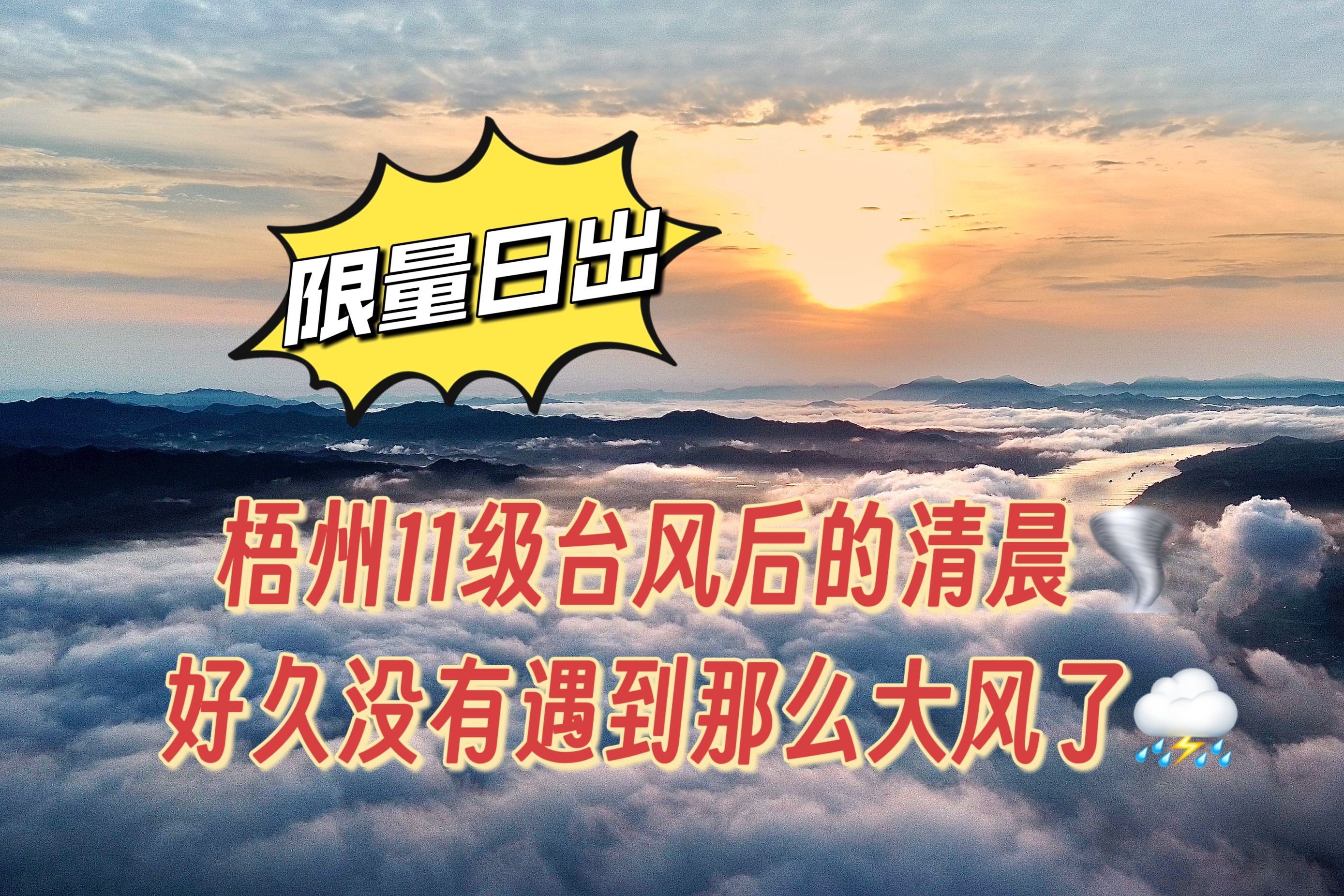 【梧州天气】11级台风…妈呀!哔哩哔哩bilibili