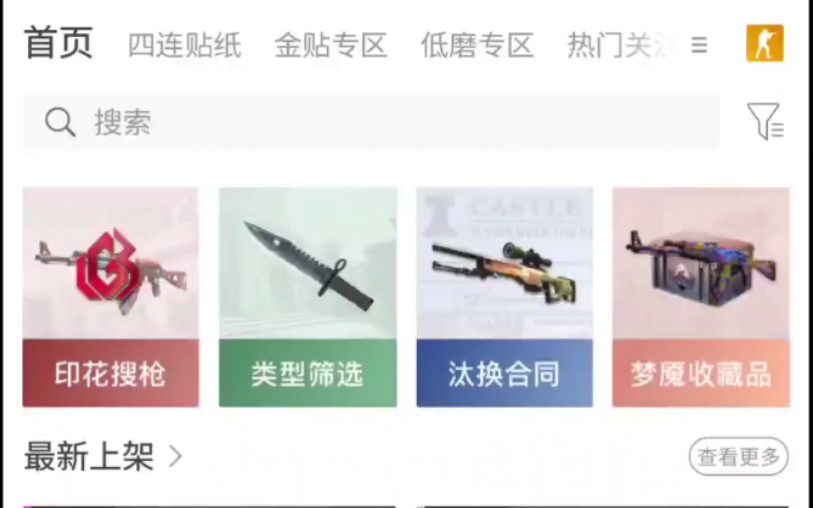 CSGO新手教程,三款主流的交易平台,分别有着自己的独特优势,有不懂得朋友可以提问哔哩哔哩bilibili