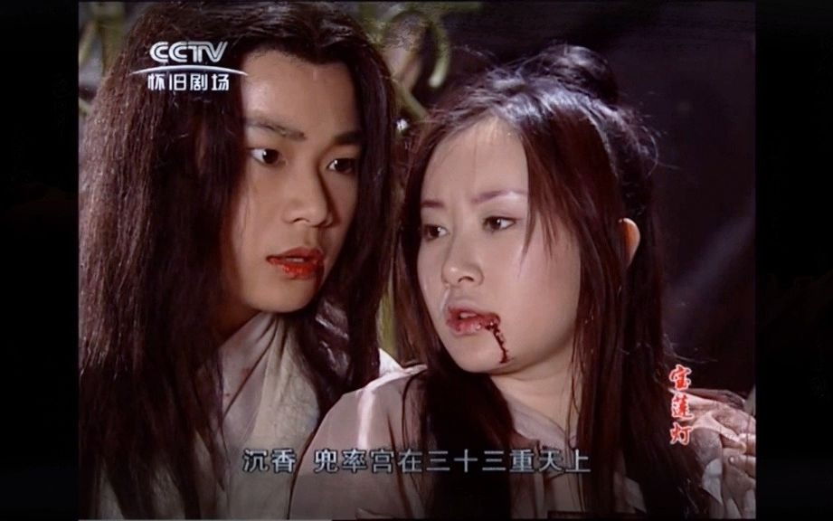 【宝莲灯 | 沉玉cut】09-2小玉舍身救沉香_哔哩哔哩_bilibili