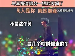 Download Video: 笑亖！马哥一回头天都塌了！哥几个啥时候回去的？跳女团舞《讨人喜欢》  好会扭，好可爱的小马！时团澳门演唱会