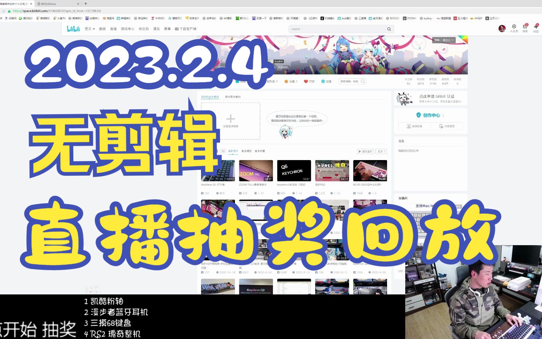 2023.2.4直播抽奖回放视频(无剪辑)哔哩哔哩bilibili