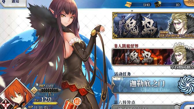 【fgo】天魔御伽草子 鬼岛——技喰丸讨伐战 鬼级