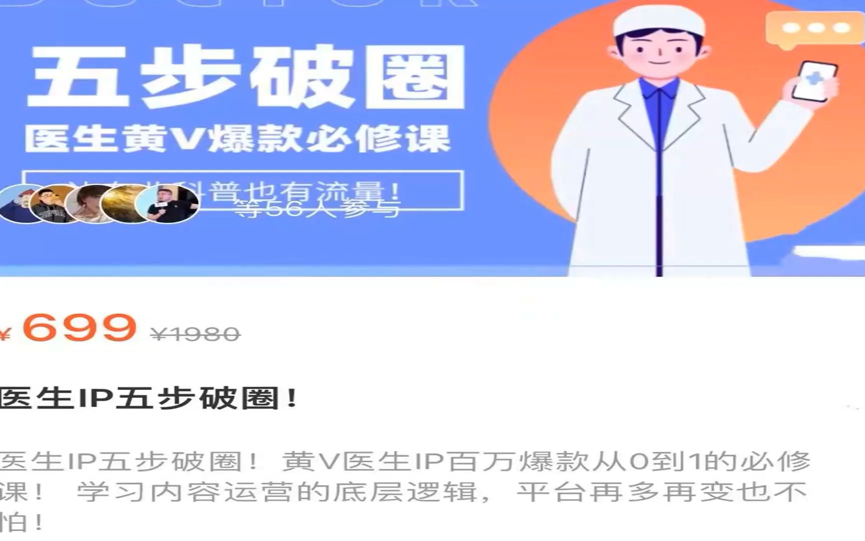 医生ip五步破圈