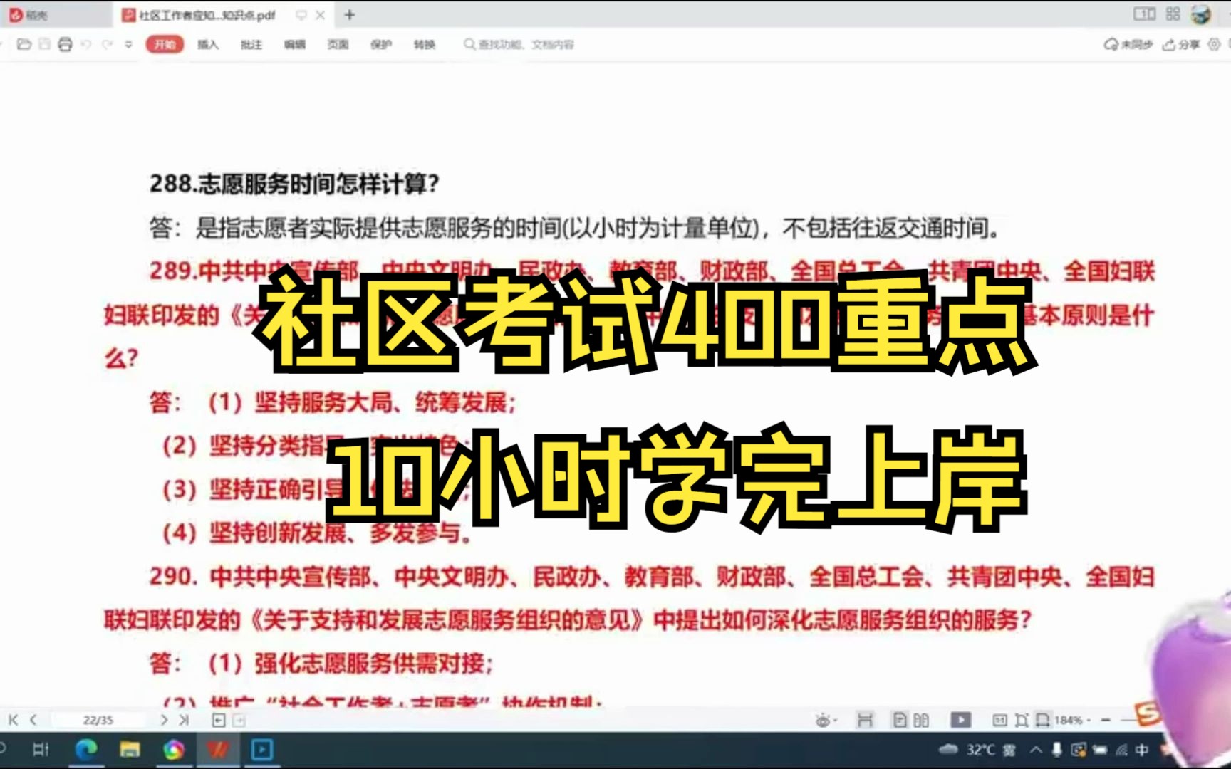 社区工作者应知应会400题哔哩哔哩bilibili