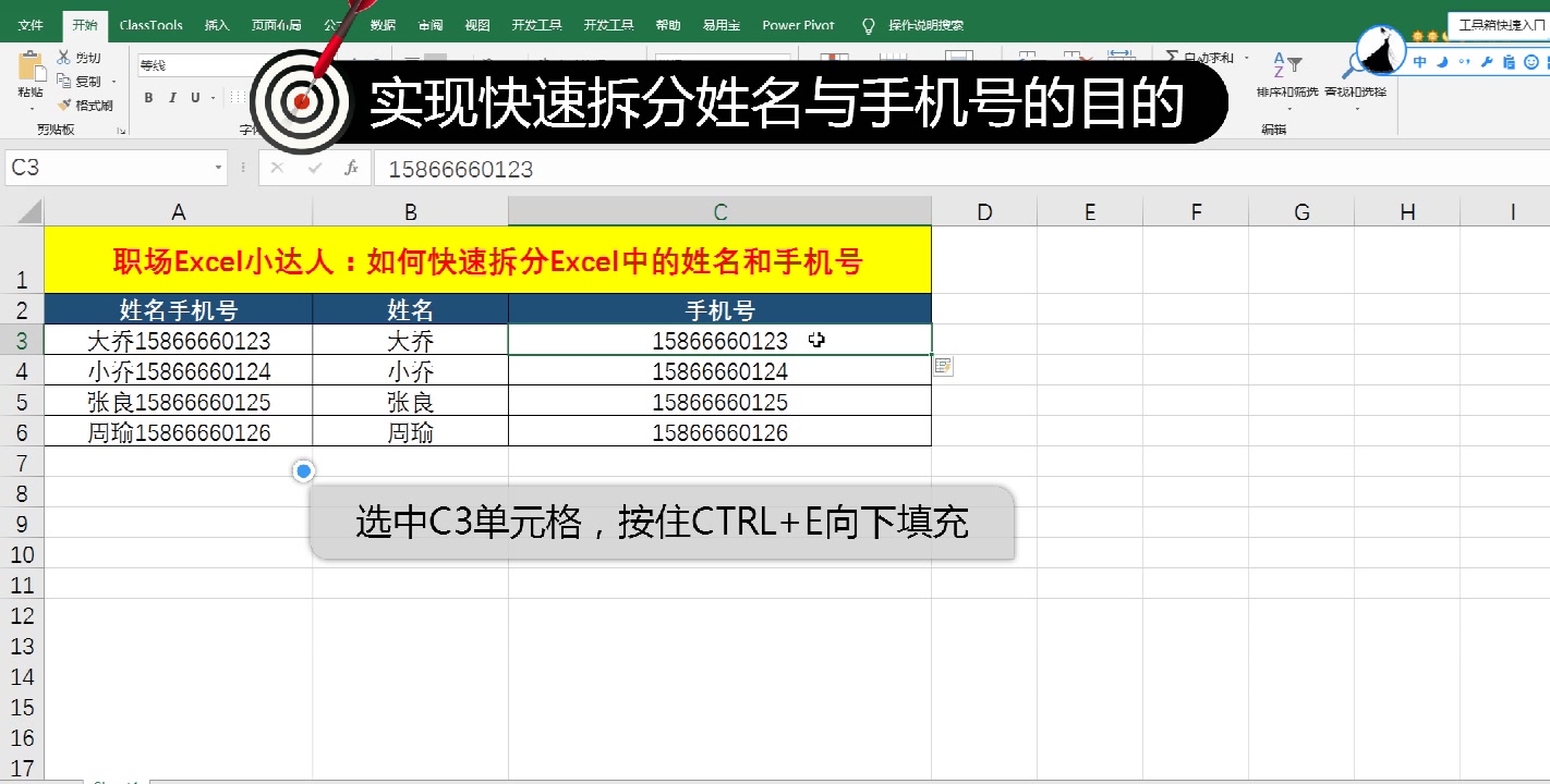 excel如何快速拆分姓名和电话号码哔哩哔哩bilibili