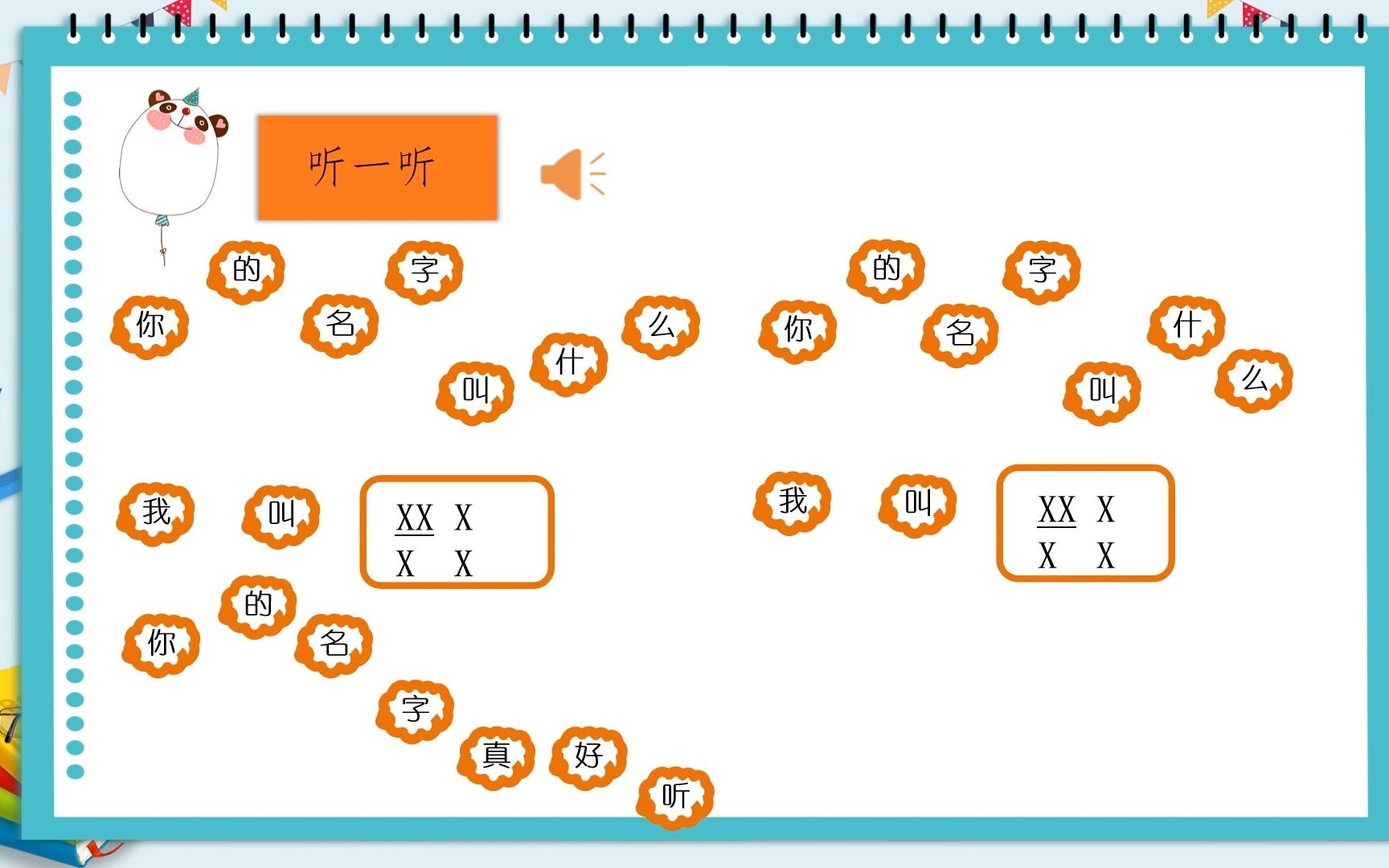 [图]音乐课件 你的名字叫什么