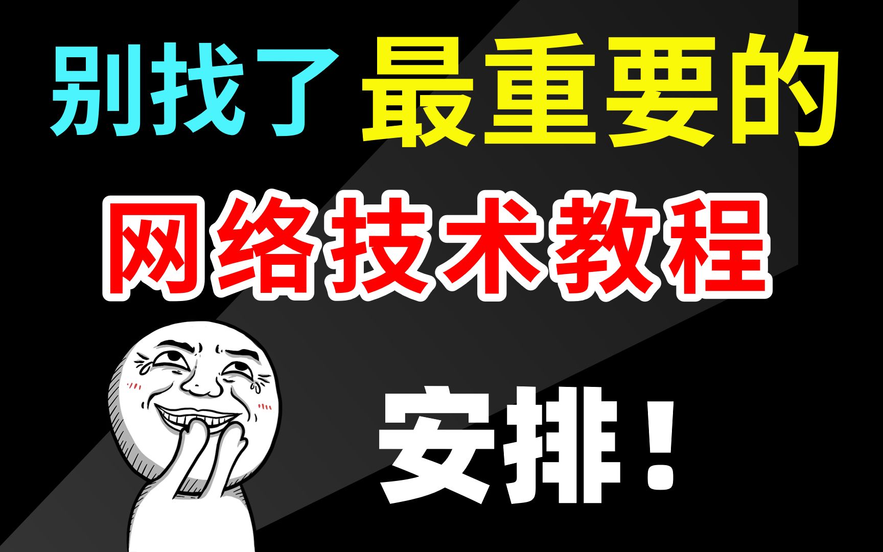 数通网络工程师最常见的局域网、城域网、广域网原理+实例哔哩哔哩bilibili