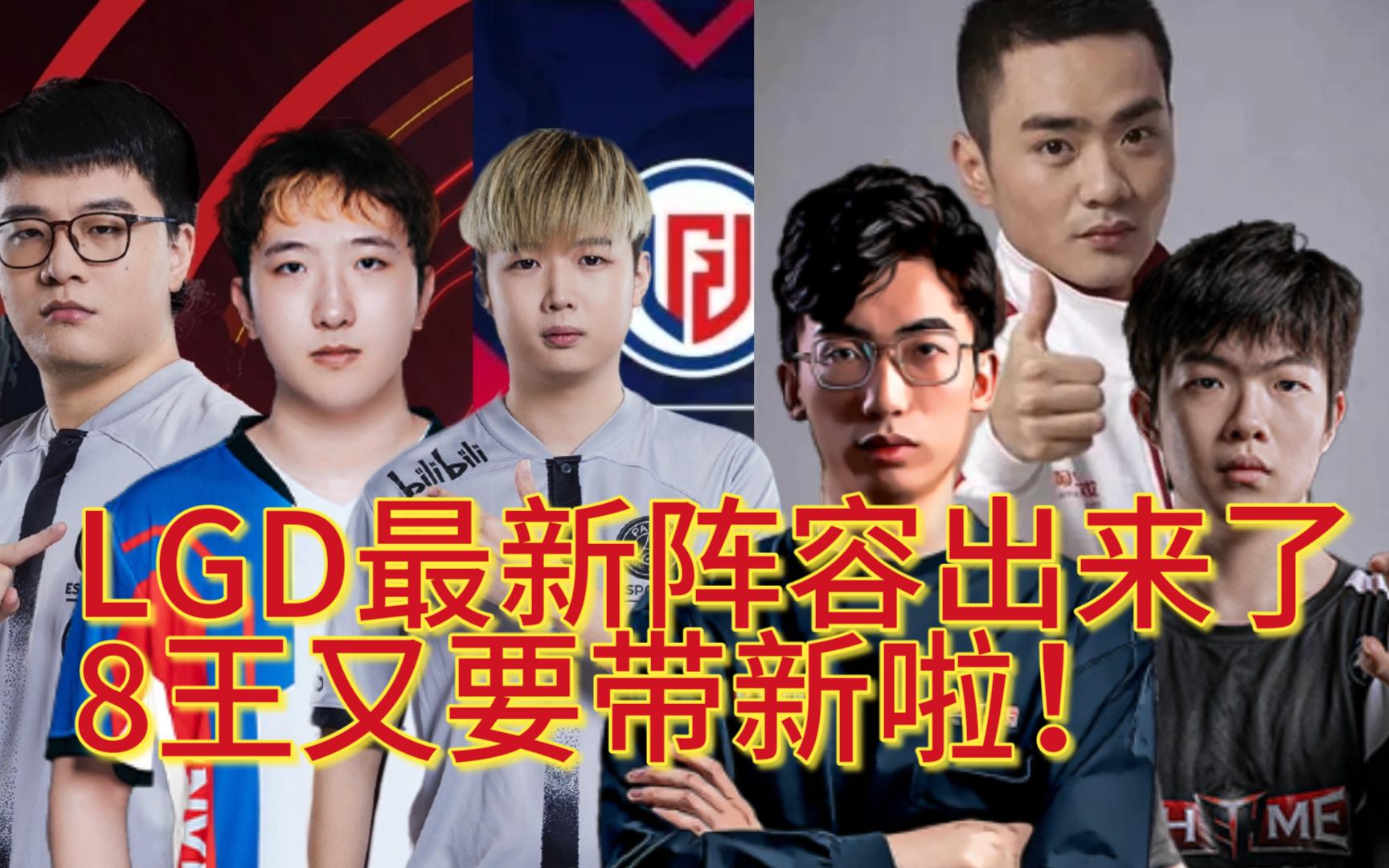 PSGLGD公布阵容了都是年轻人!DOTA