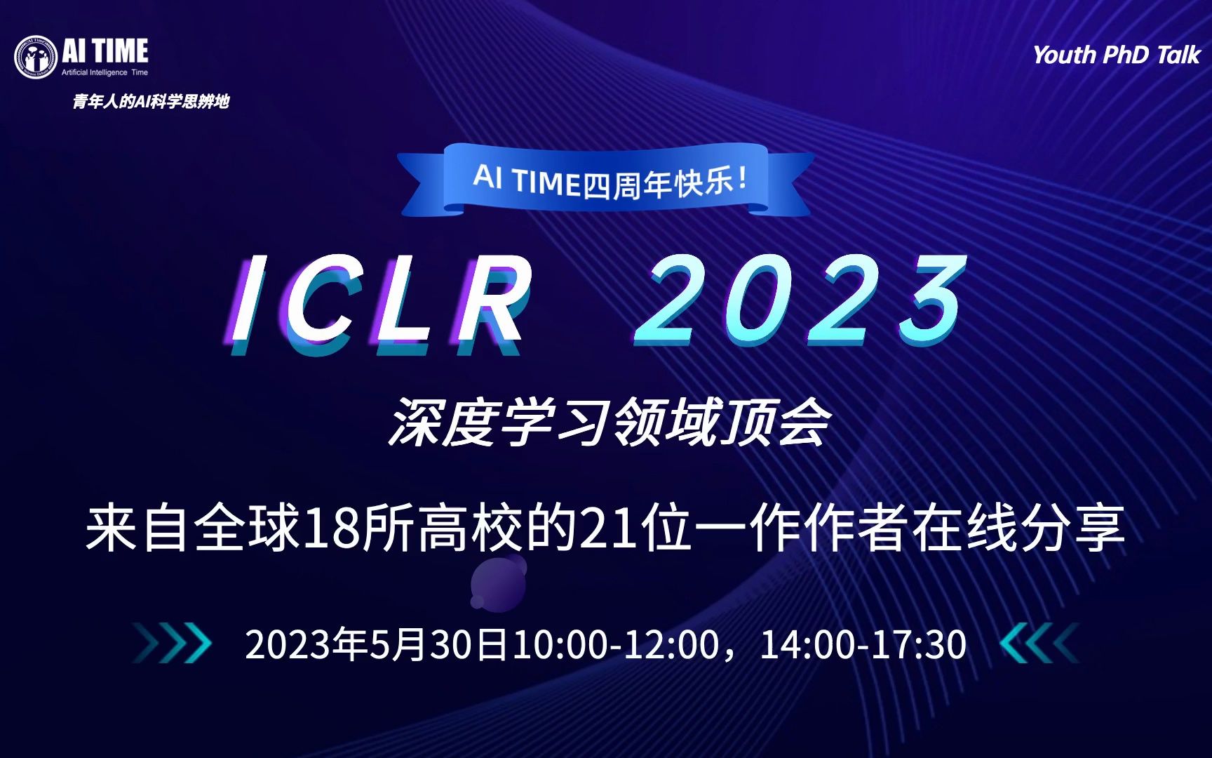 ICLR 2023 深度学习顶会(一)哔哩哔哩bilibili