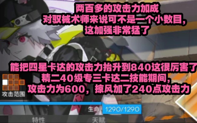 【明日方舟】掠风有望成为最强术师拐!哔哩哔哩bilibili明日方舟