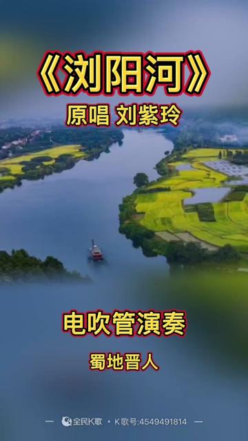 《浏阳河》原唱刘紫玲哔哩哔哩bilibili