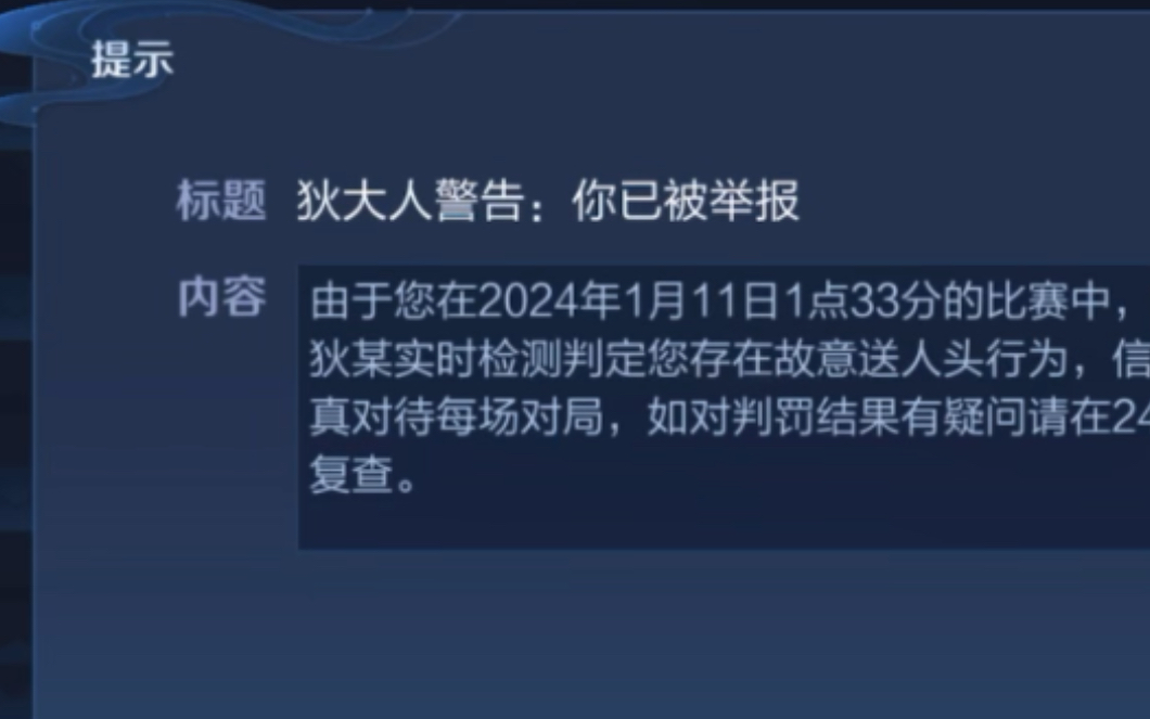 胜方mvp被举报送人头成功?王者荣耀难办就别办了!