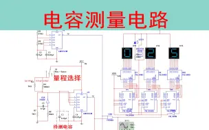 Tải video: 【精品资料】电容测量电路multisim仿真（含仿真和报告)