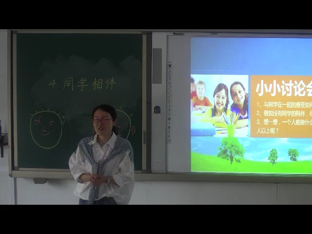 [图]小学道德与法治《同学相伴》公开课 优质课【特级教师 新课 标】