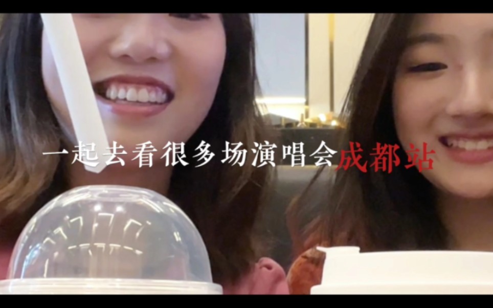 火星演唱会vlog成都站2023.4.30 | 发疯式追星实录哔哩哔哩bilibili