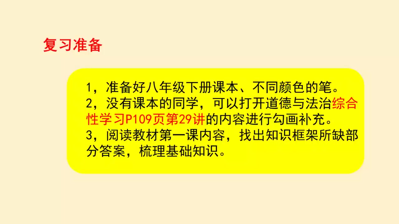 [图]3.23城关初中刘敏九年级道德与法治复习八下第一课《维护宪法权威》视频