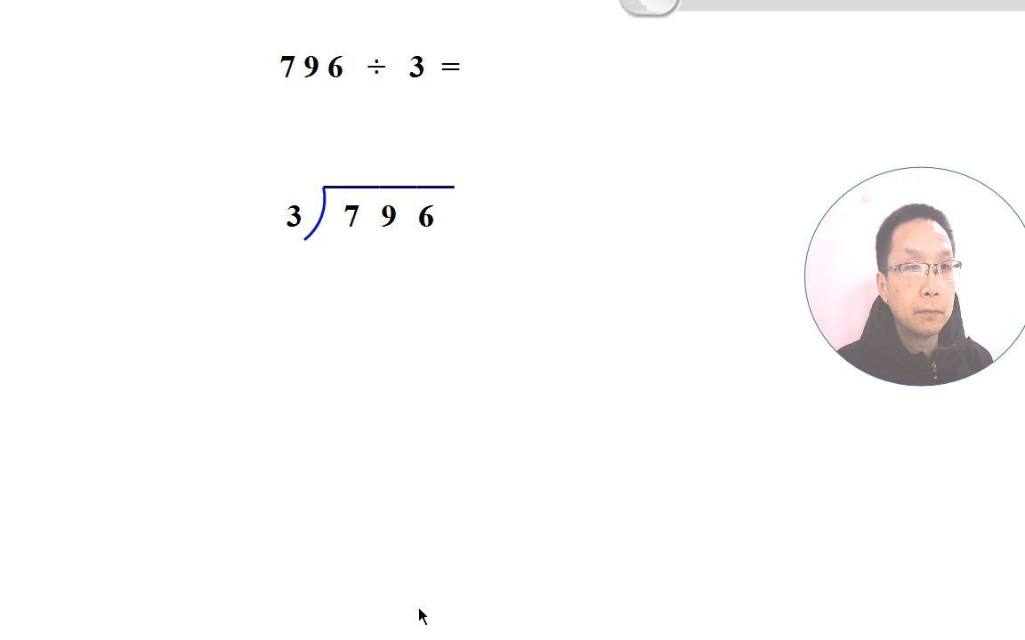 三位数除法2哔哩哔哩bilibili