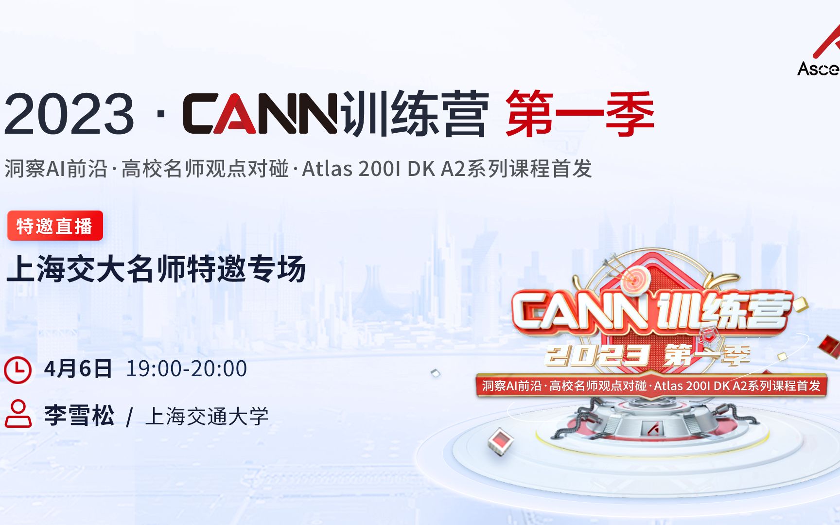 【2023 ⷠCANN训练营第一季】 李雪松老师特邀直播哔哩哔哩bilibili