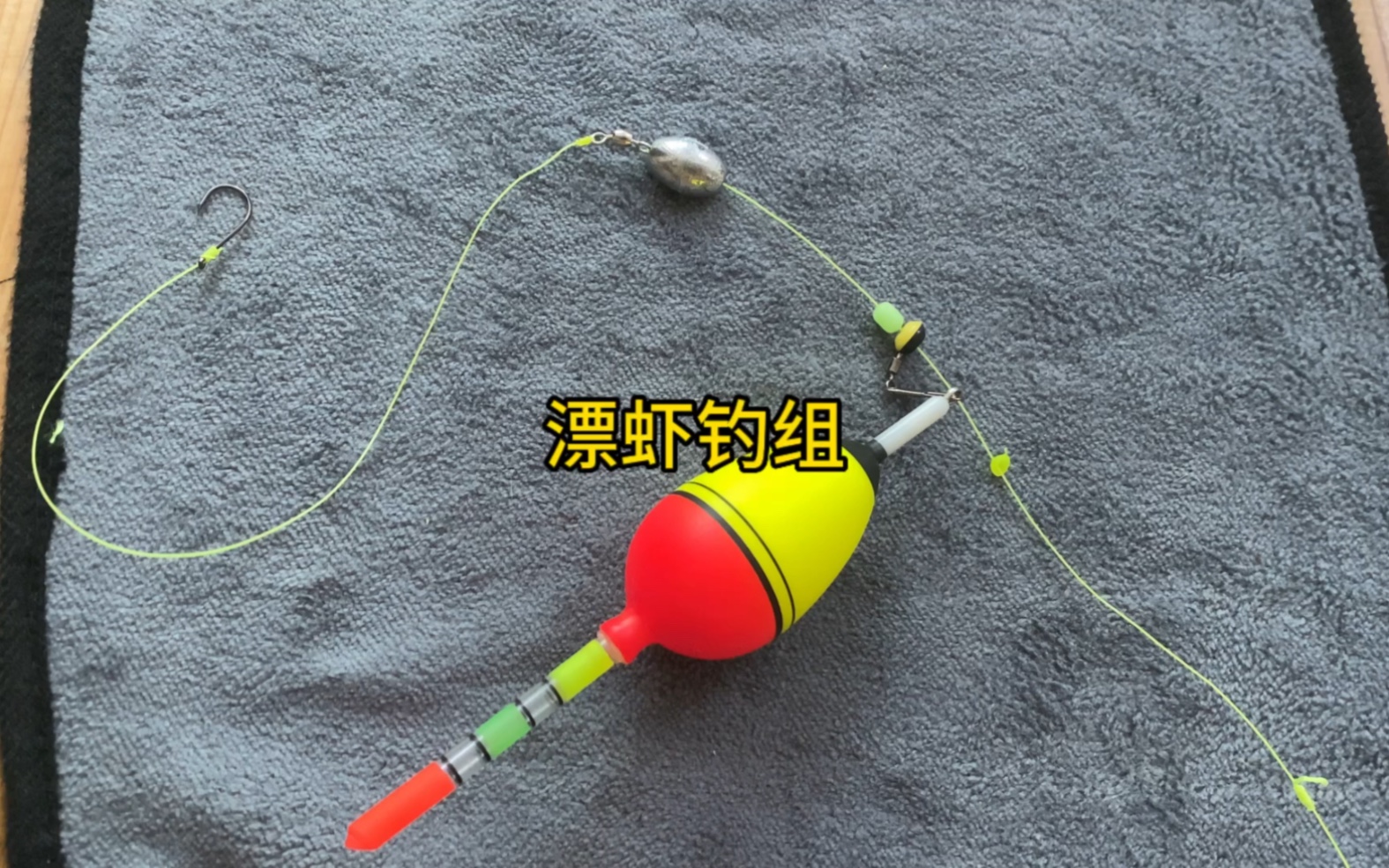 简单实用的漂虾钓组,海钓船钓保姆级教程,建议收藏!