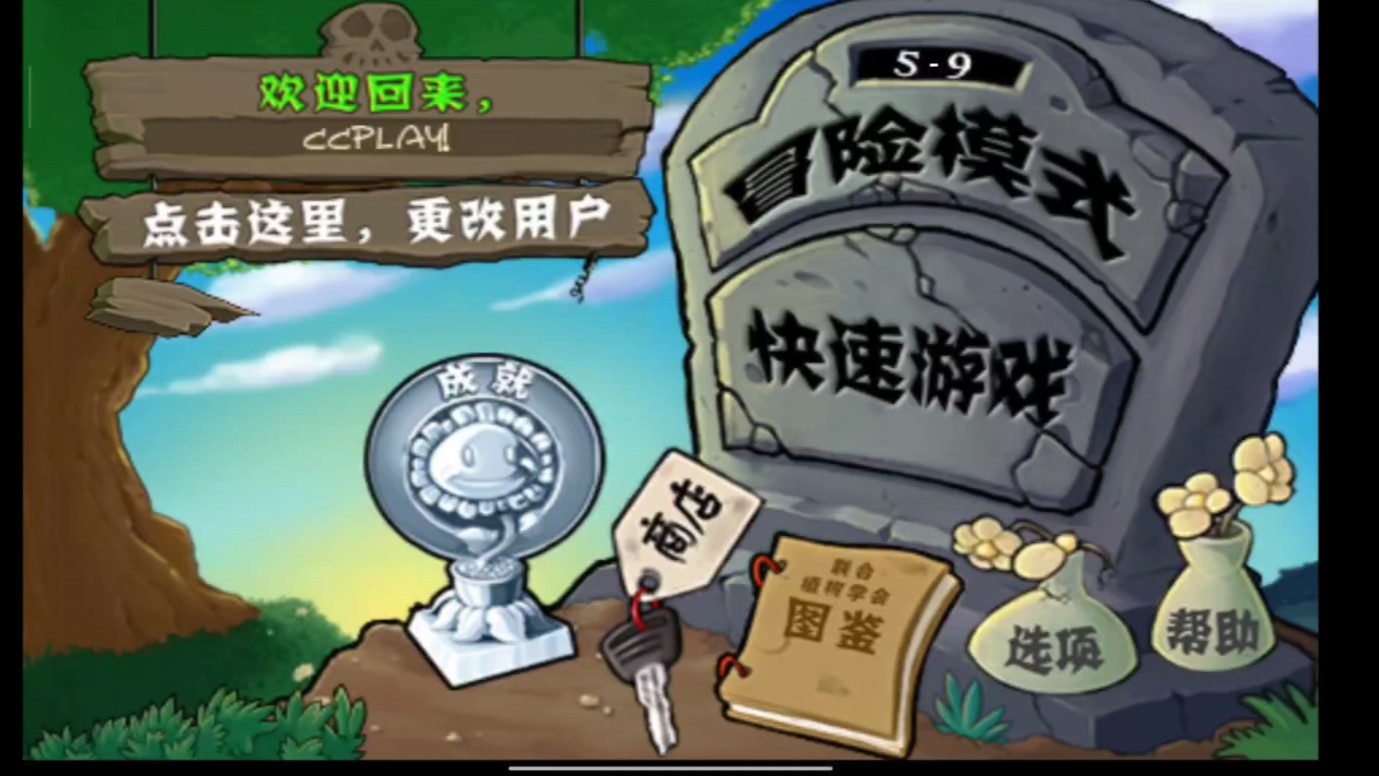 植物大战僵尸1浓雾关卡