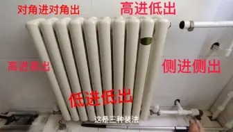 马上就要供暖了，暖气片怎样安装，装错了肯定不会热，看老师傅分享安装经验